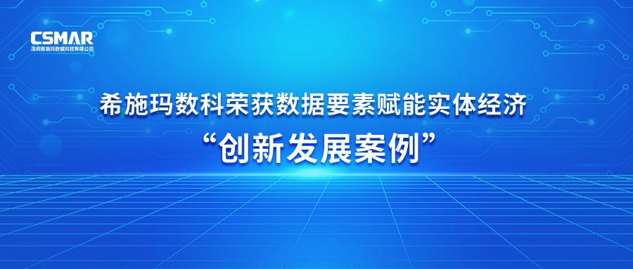  【喜讯】黄金城集团数科荣获数据要素赋能实体经济 “创新开展案例”奖